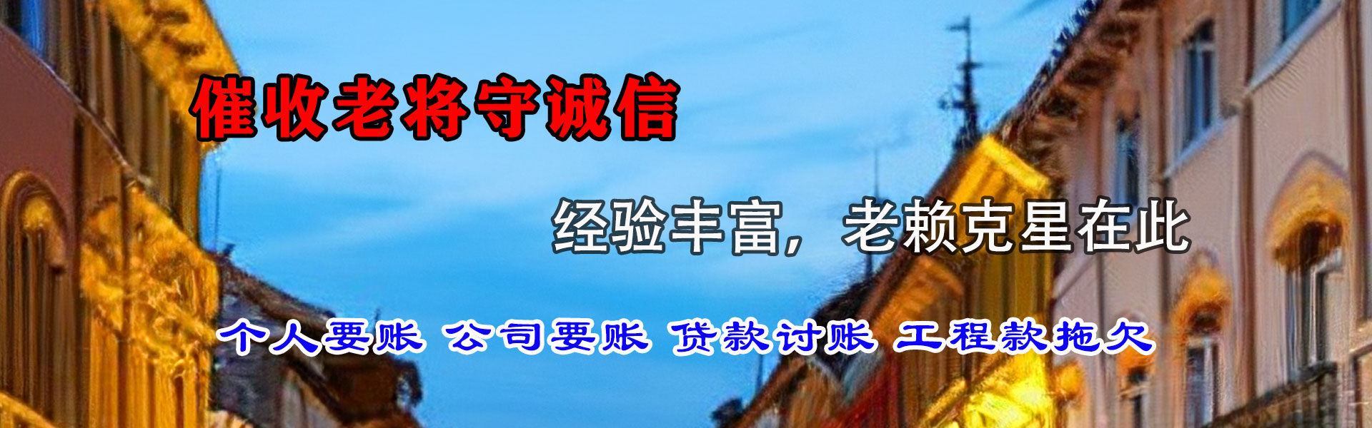 从化收账公司