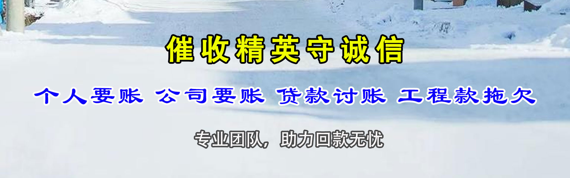 从化追账公司